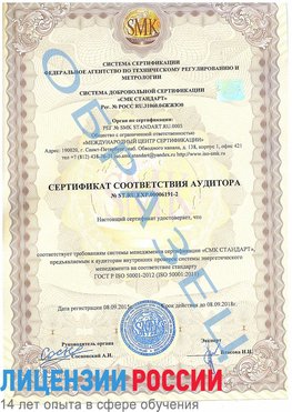 Образец сертификата соответствия аудитора №ST.RU.EXP.00006191-2 Красноармейск Сертификат ISO 50001